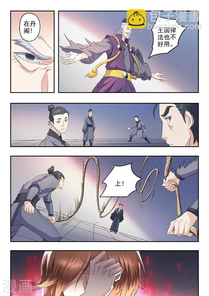 🍘武神主宰 第405话 第8页