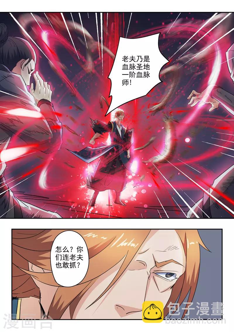 🍘武神主宰 第405话 第9页