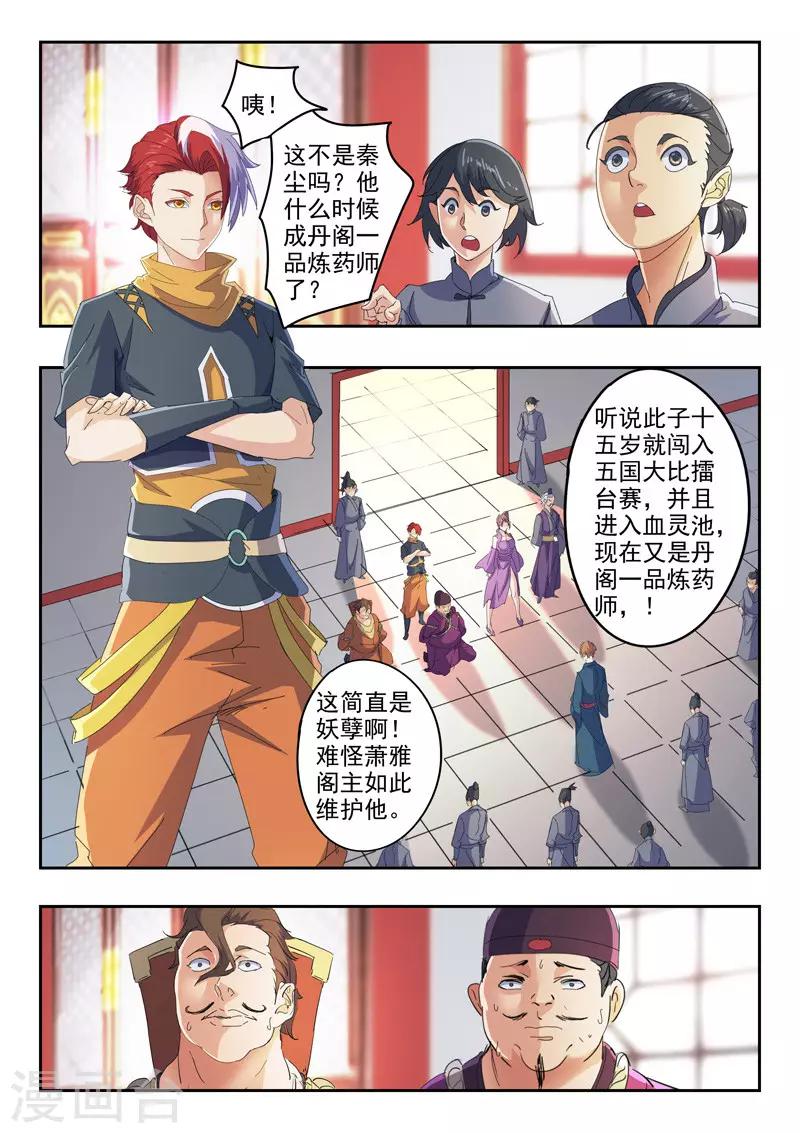 🍘武神主宰 第407话 第1页