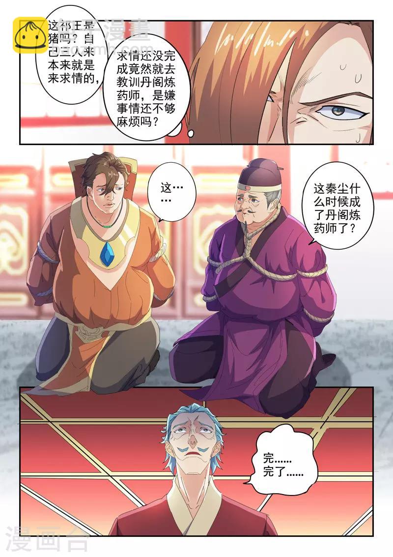 🍘武神主宰 第407话 第2页
