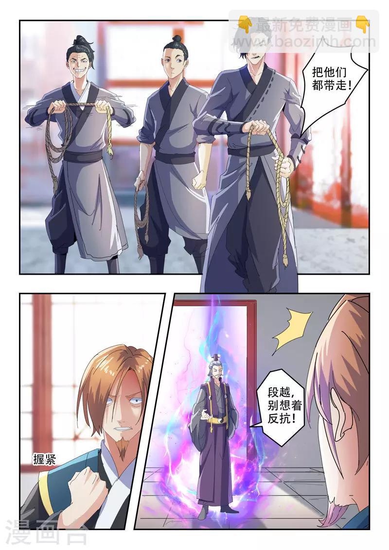 🍘武神主宰 第407话 第3页