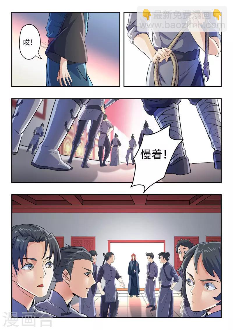 🍘武神主宰 第407话 第4页