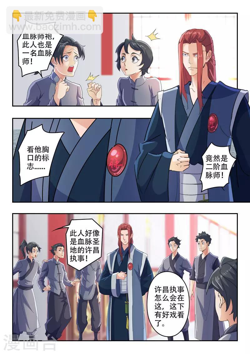 🍘武神主宰 第407话 第5页