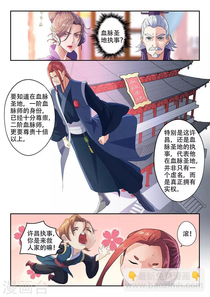 🍘武神主宰 第407话 第6页