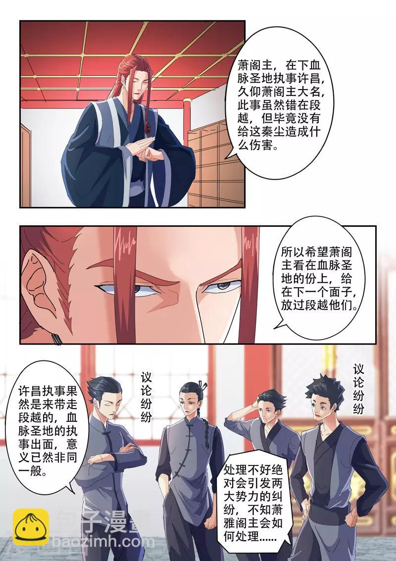 🍘武神主宰 第407话 第7页