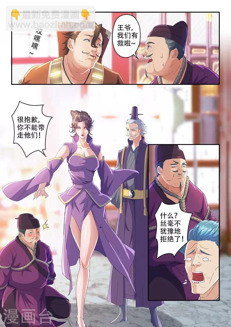🍘武神主宰 第407话 第8页