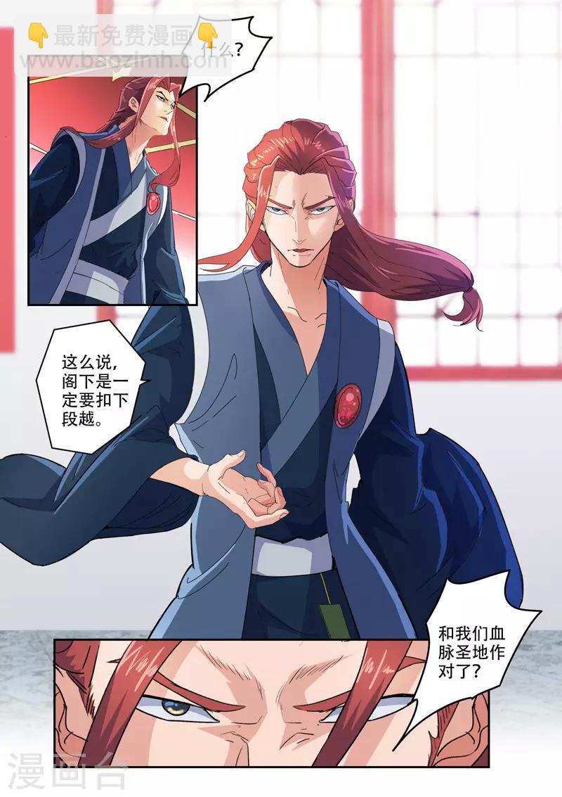 🍘武神主宰 第407话 第9页