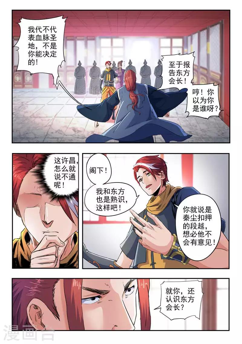🍘武神主宰 第409话 第1页
