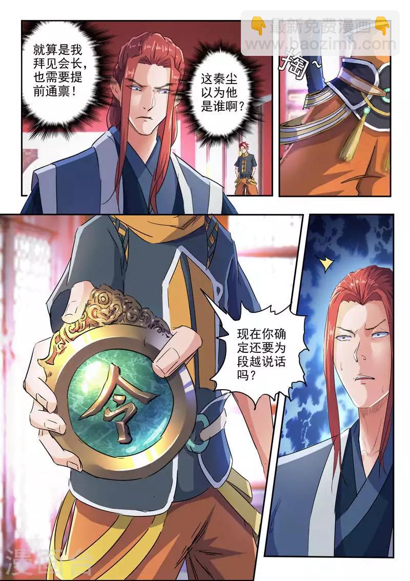 🍘武神主宰 第409话 第2页