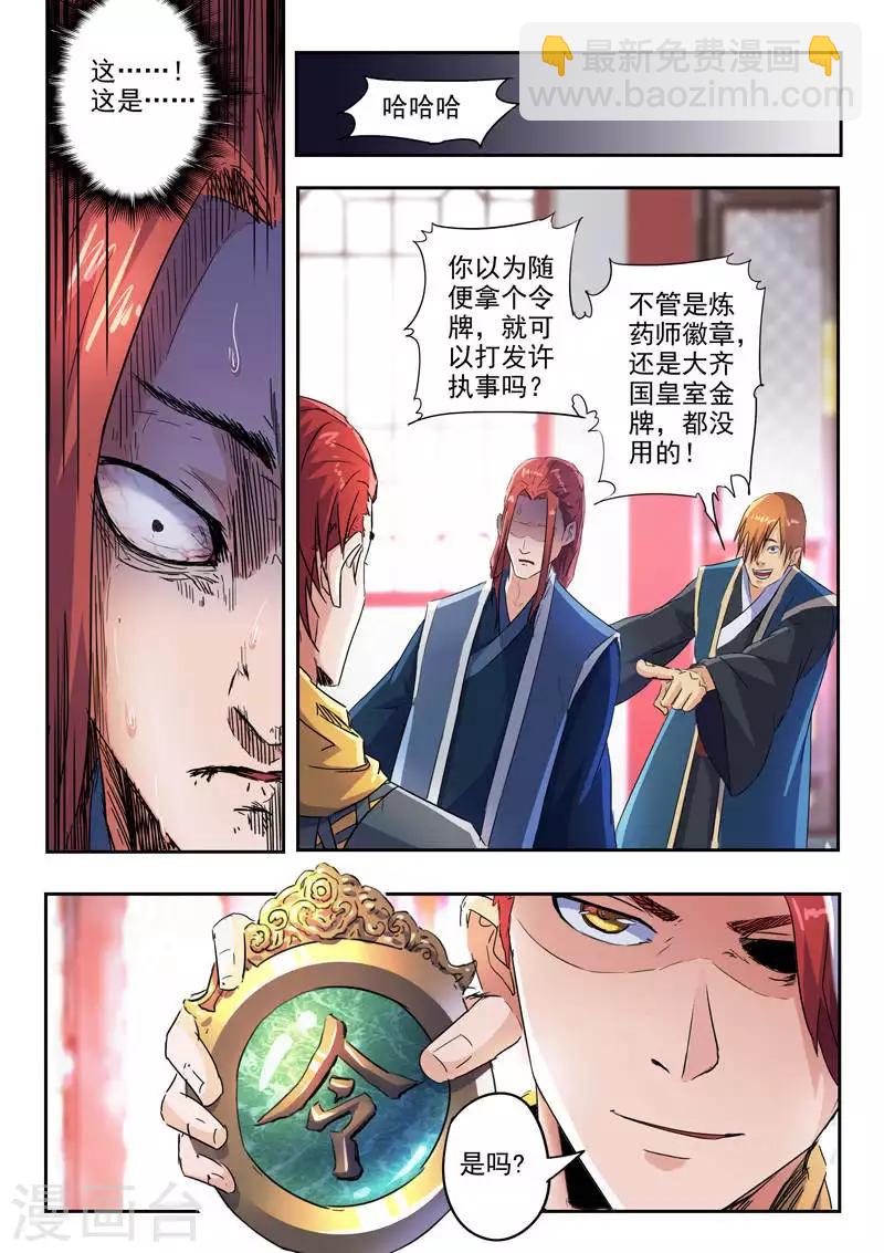 🍘武神主宰 第409话 第3页