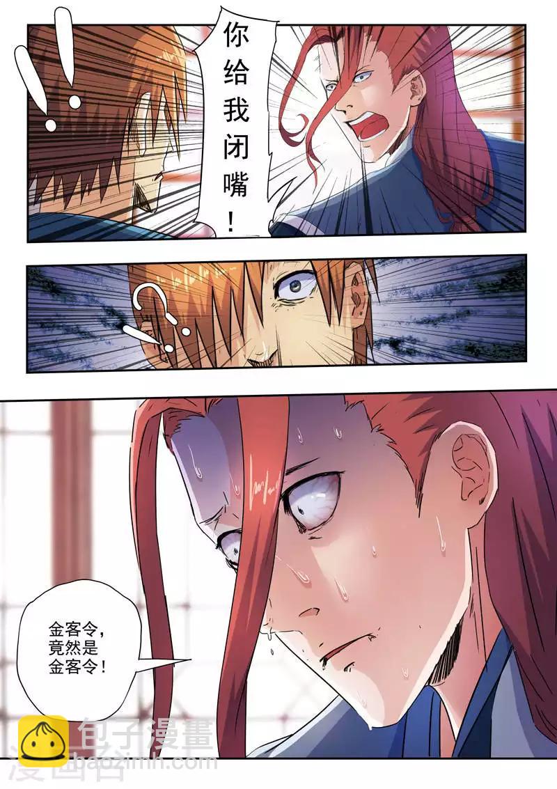 🍘武神主宰 第409话 第4页