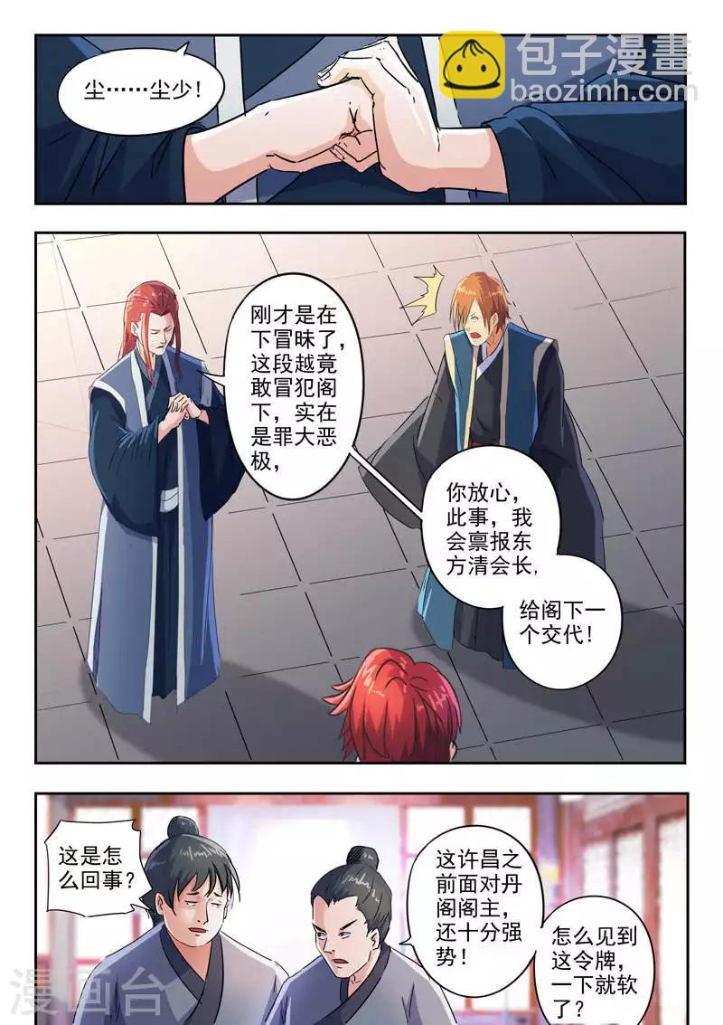 🍘武神主宰 第409话 第5页