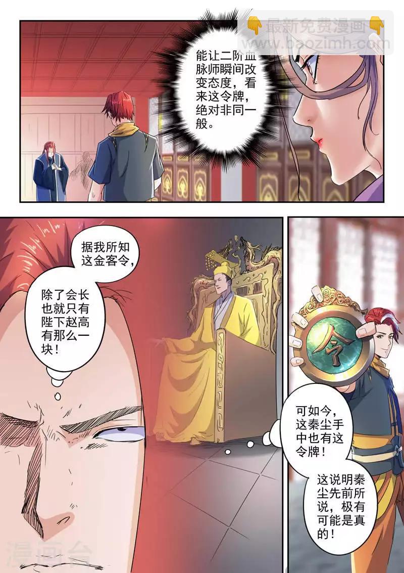 🍘武神主宰 第409话 第6页
