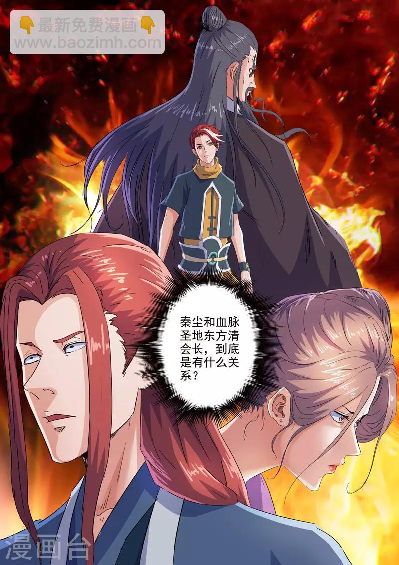 🍘武神主宰 第409话 第7页