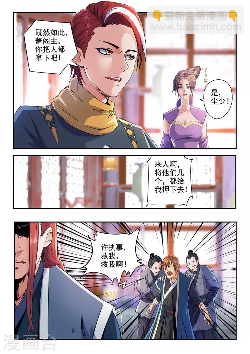 🍘武神主宰 第409话 第8页