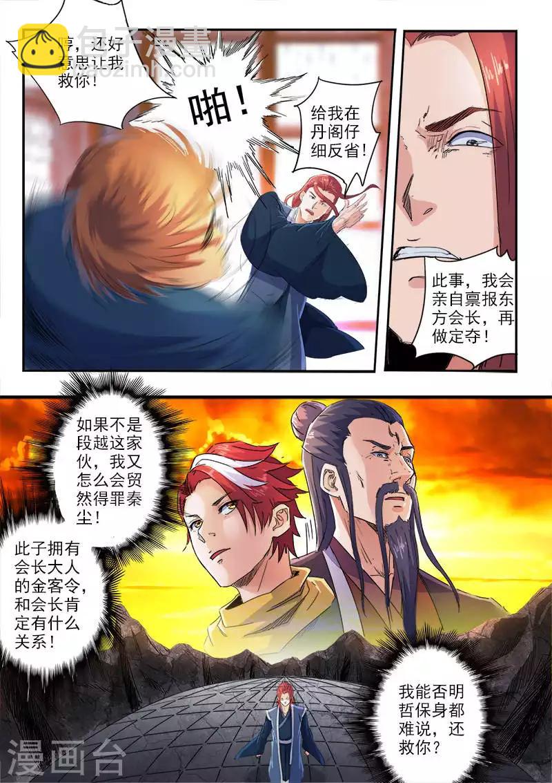 🍘武神主宰 第409话 第9页