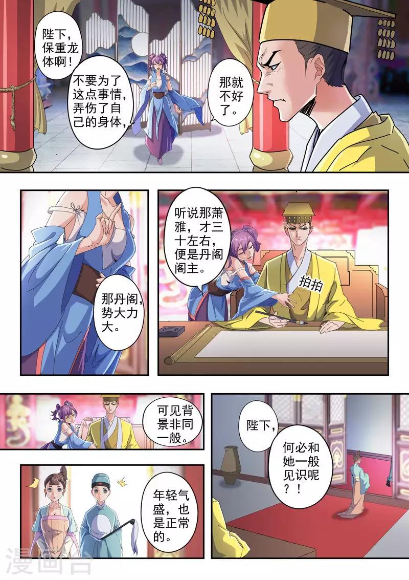 🍘武神主宰 第411话 第1页