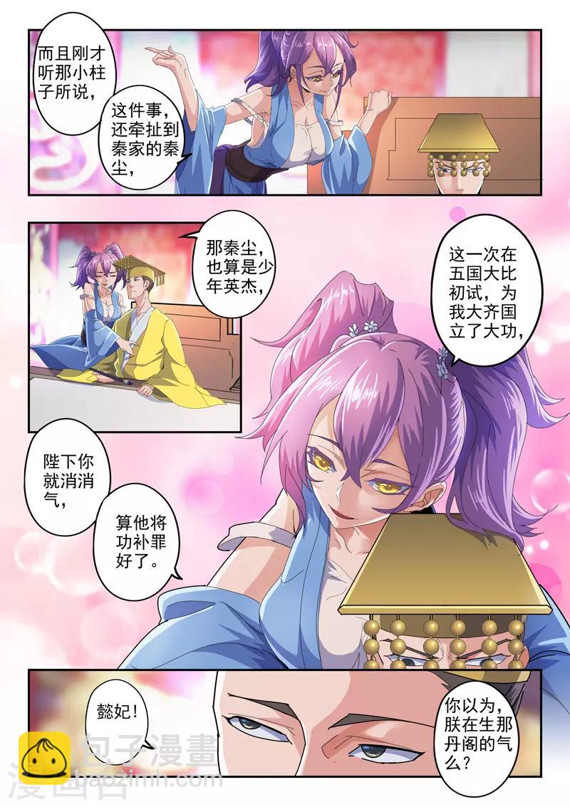 🍘武神主宰 第411话 第2页
