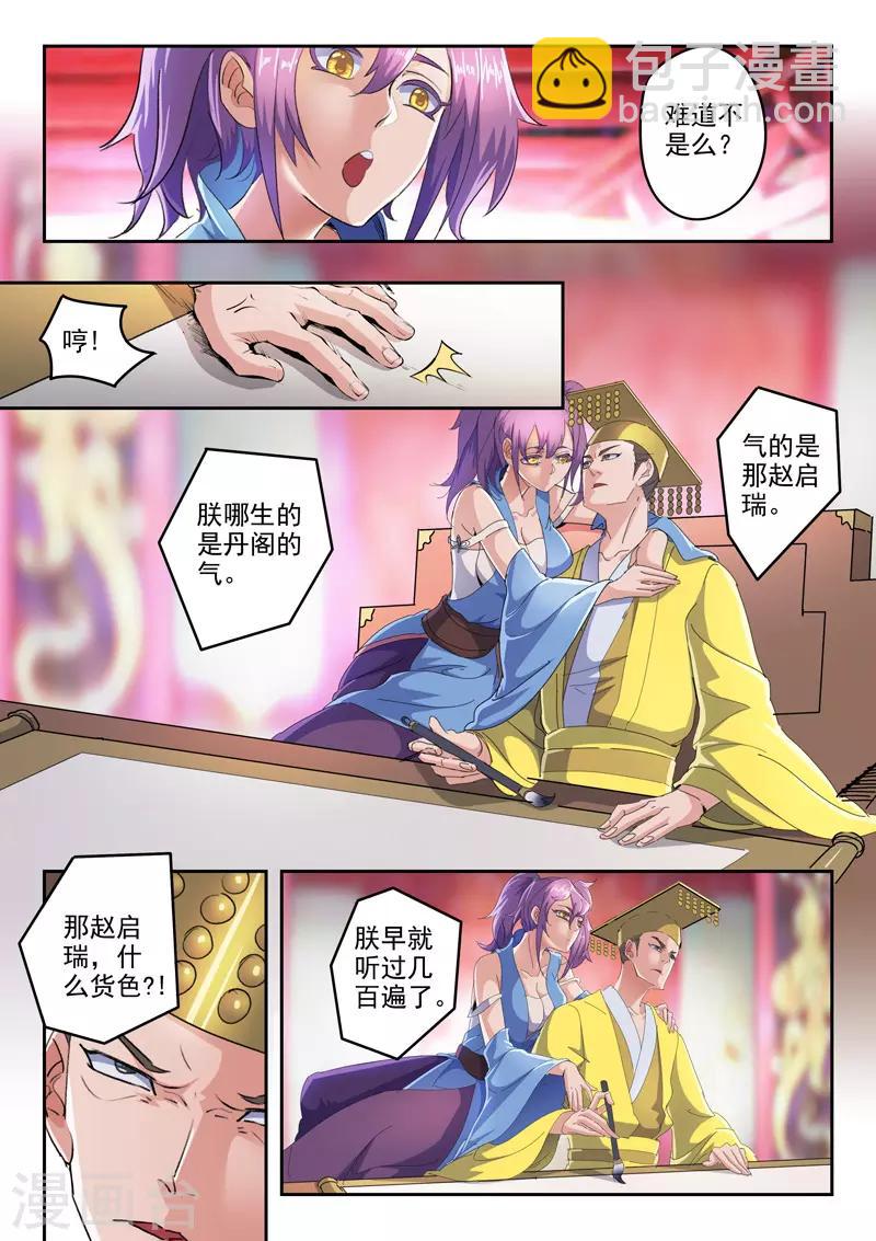 🍘武神主宰 第411话 第3页