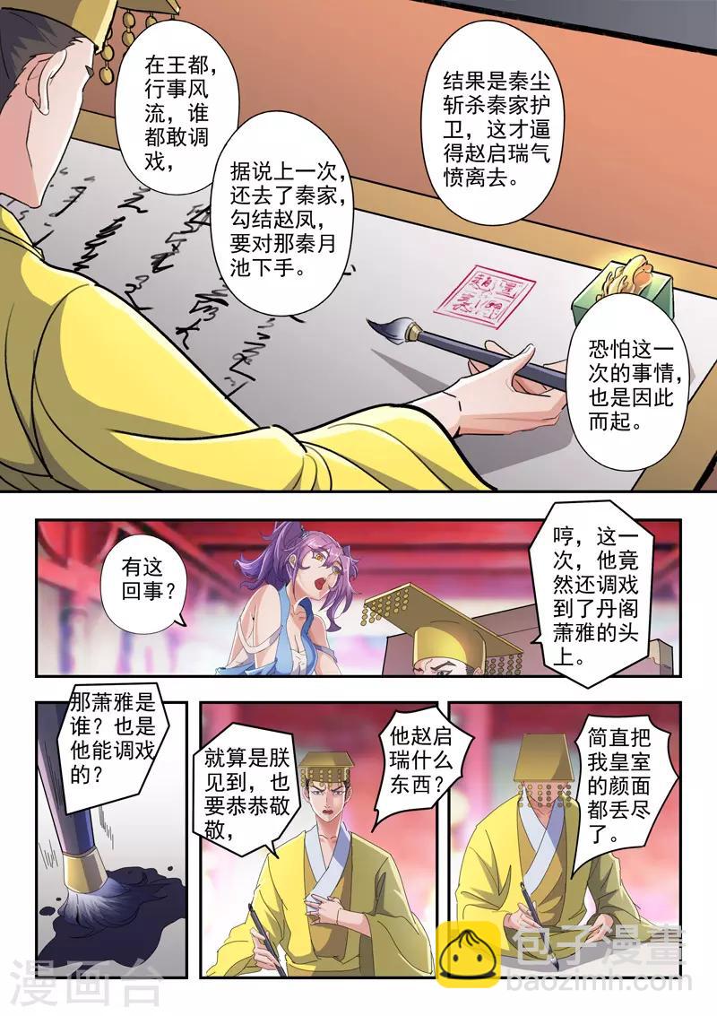 🍘武神主宰 第411话 第4页