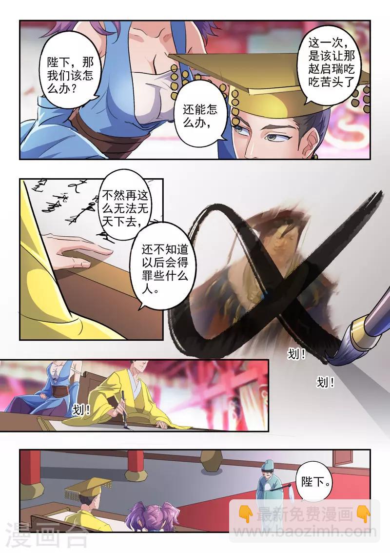 🍘武神主宰 第411话 第5页