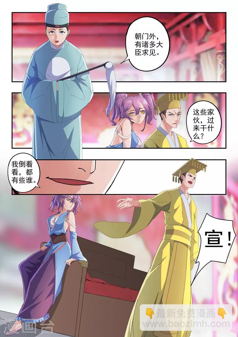 🍘武神主宰 第411话 第6页