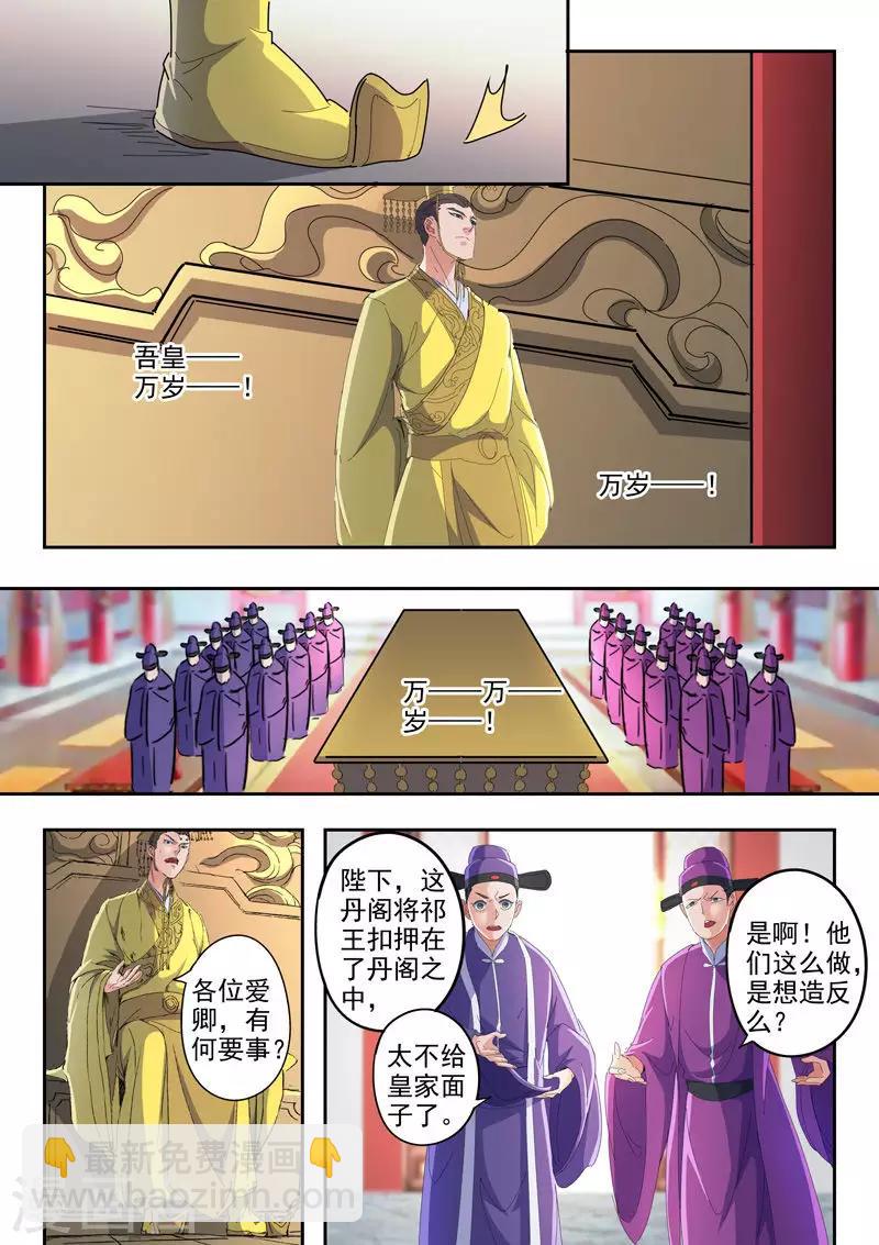 🍘武神主宰 第411话 第7页
