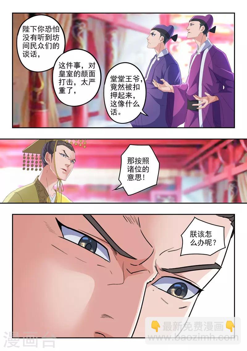 🍘武神主宰 第411话 第8页