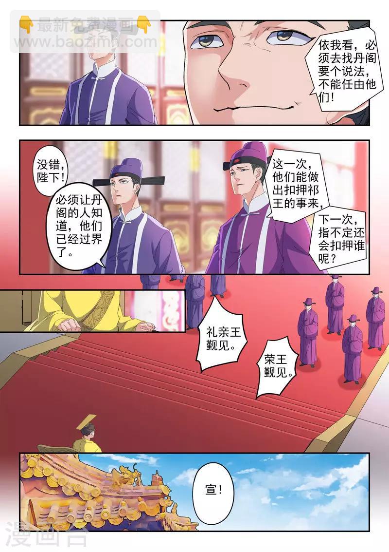 🍘武神主宰 第411话 第9页