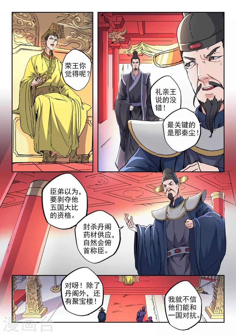 🍘武神主宰 第413话 第1页