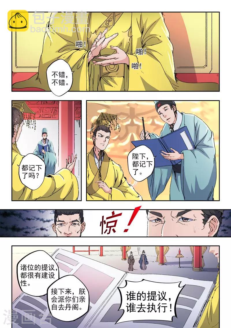 🍘武神主宰 第413话 第2页
