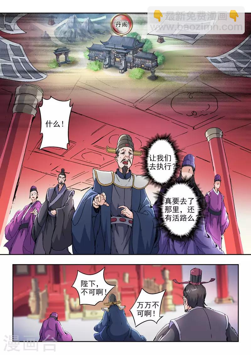 🍘武神主宰 第413话 第3页