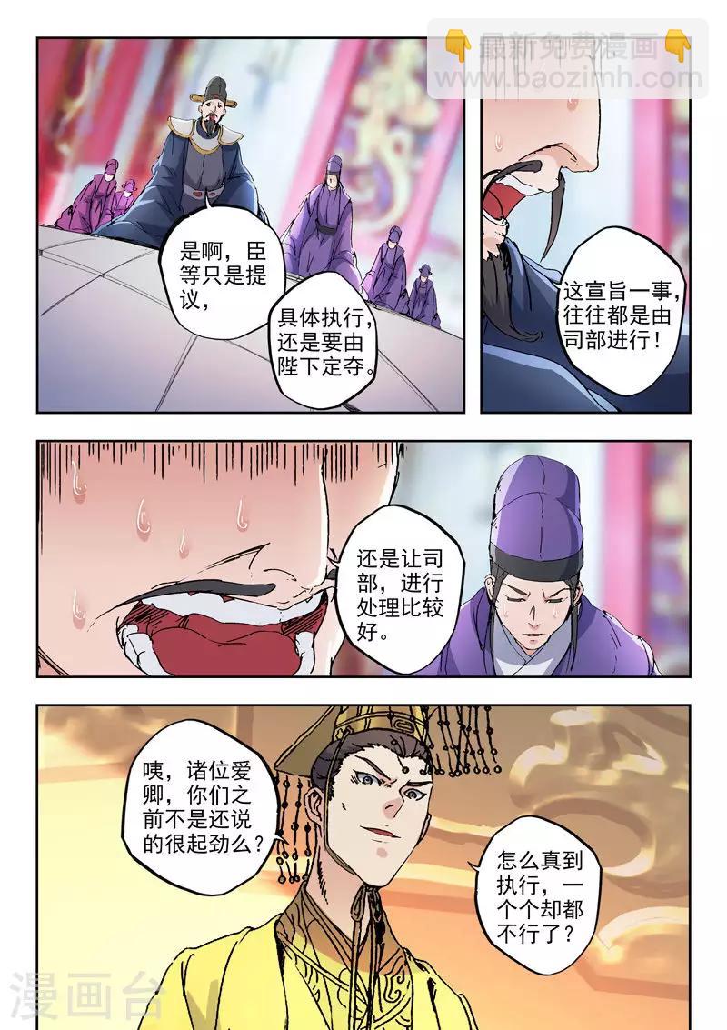 🍘武神主宰 第413话 第4页