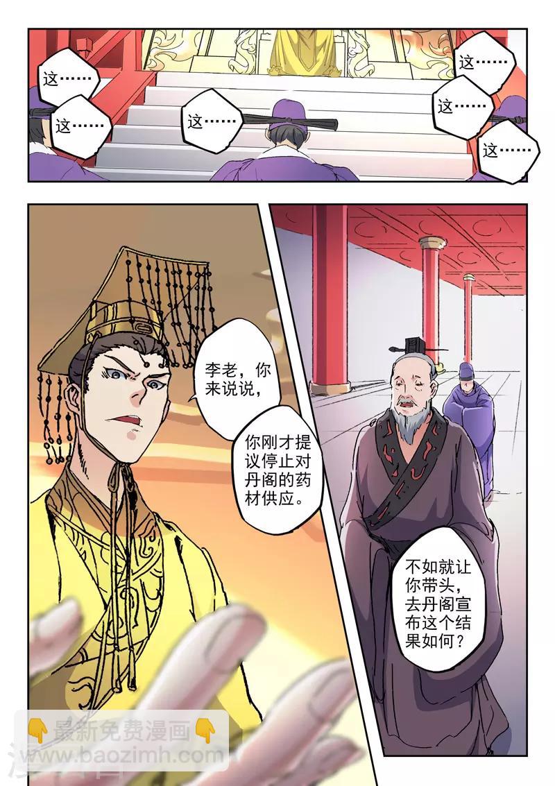🍘武神主宰 第413话 第5页
