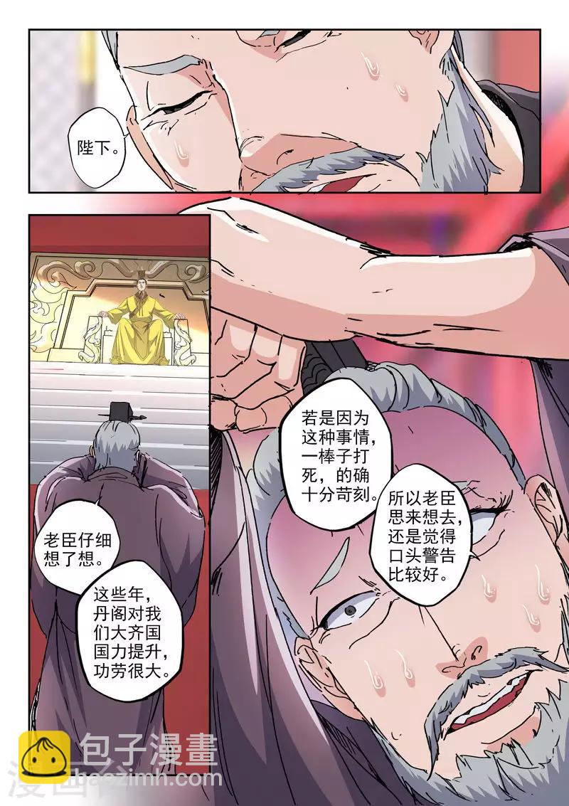 🍘武神主宰 第413话 第6页
