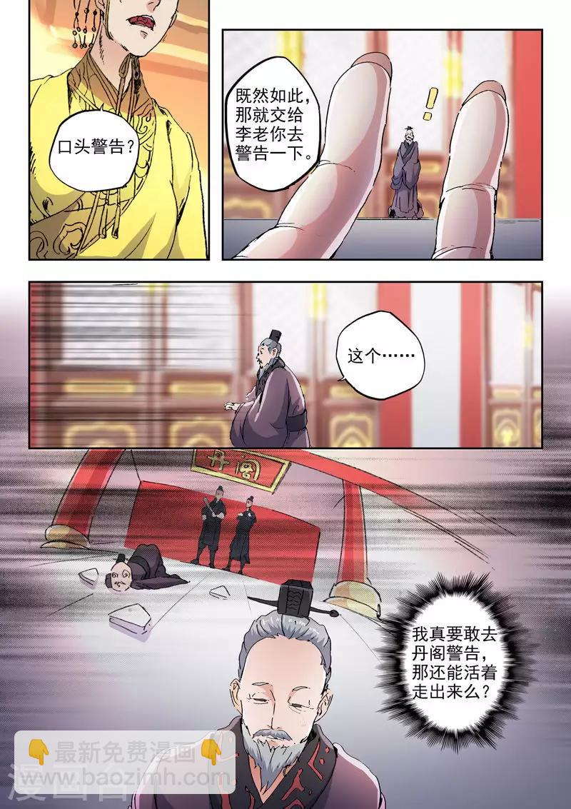 🍘武神主宰 第413话 第7页