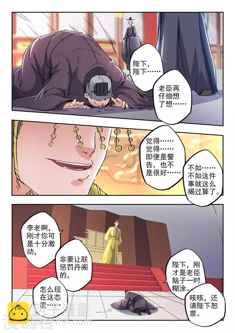 🍘武神主宰 第413话 第8页