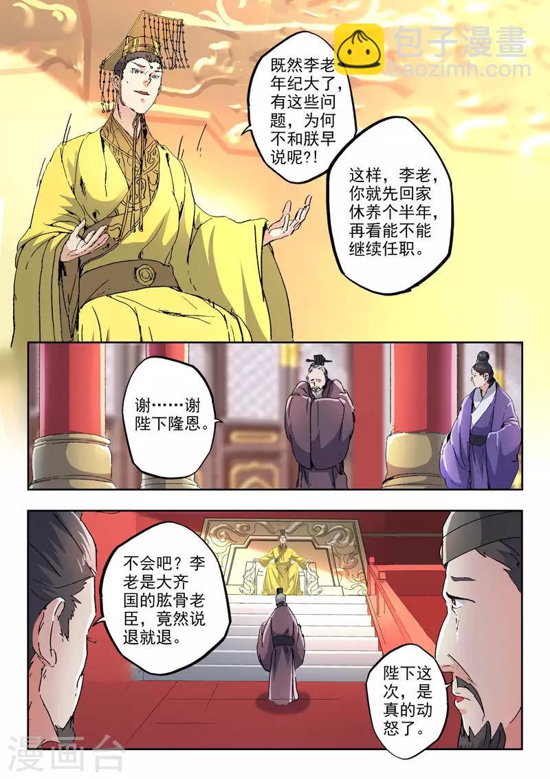 🍘武神主宰 第413话 第9页