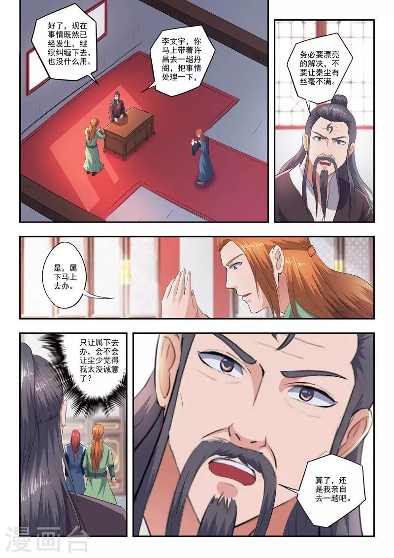 🍘武神主宰 第415话 第1页