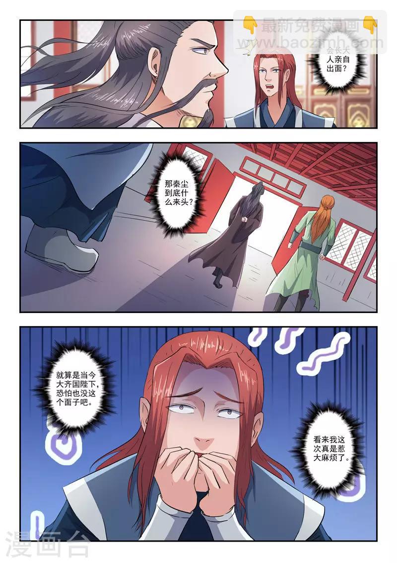 🍘武神主宰 第415话 第2页
