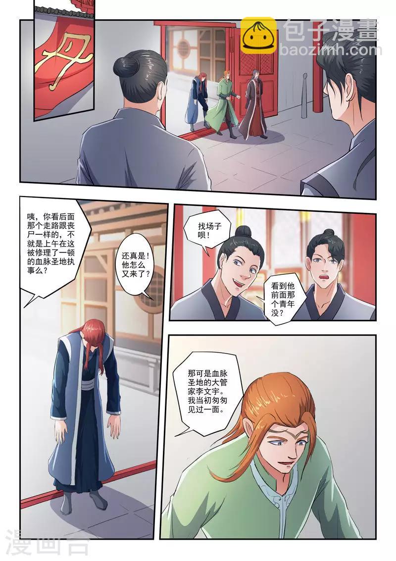 🍘武神主宰 第415话 第3页