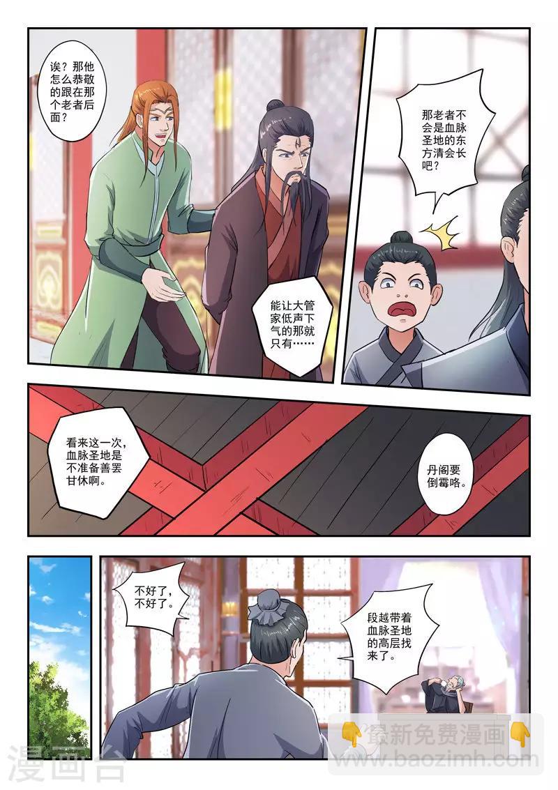 🍘武神主宰 第415话 第4页