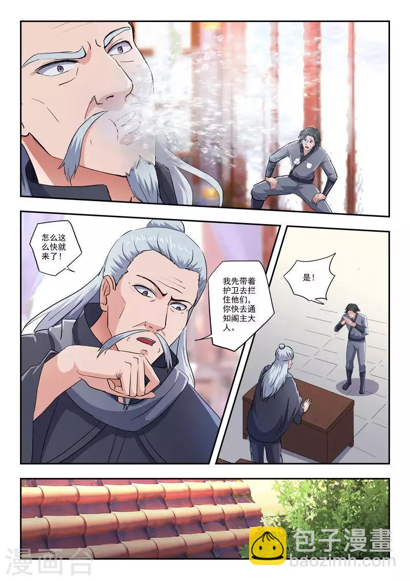 🍘武神主宰 第415话 第5页