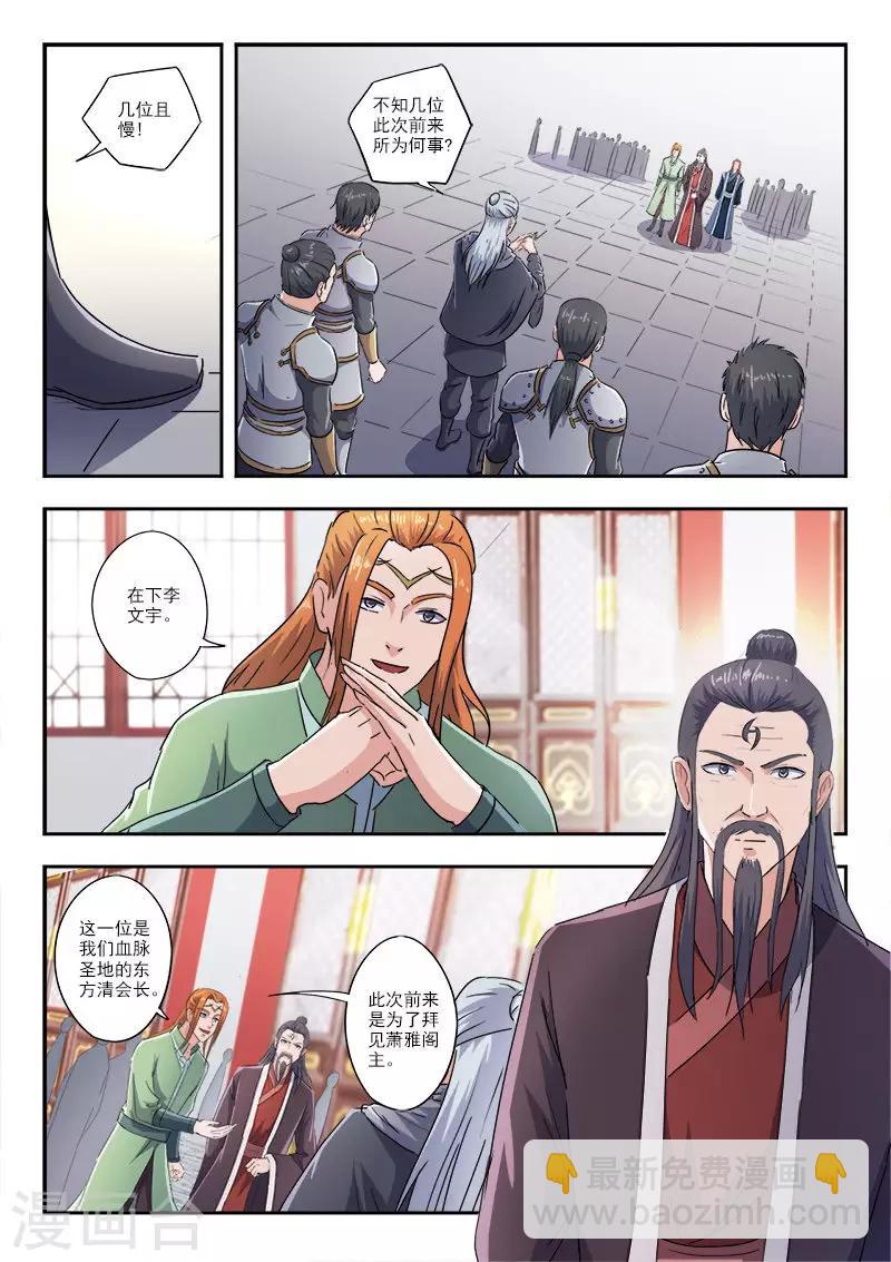 🍘武神主宰 第415话 第6页