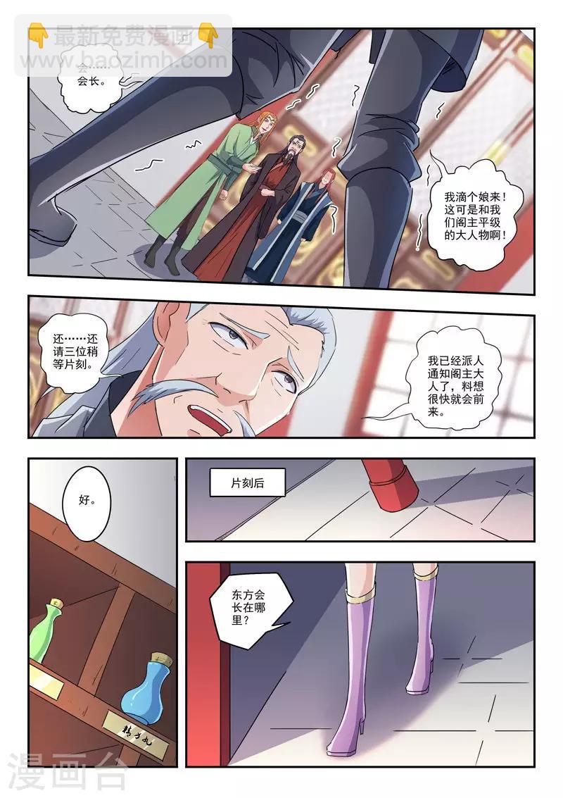 🍘武神主宰 第415话 第7页
