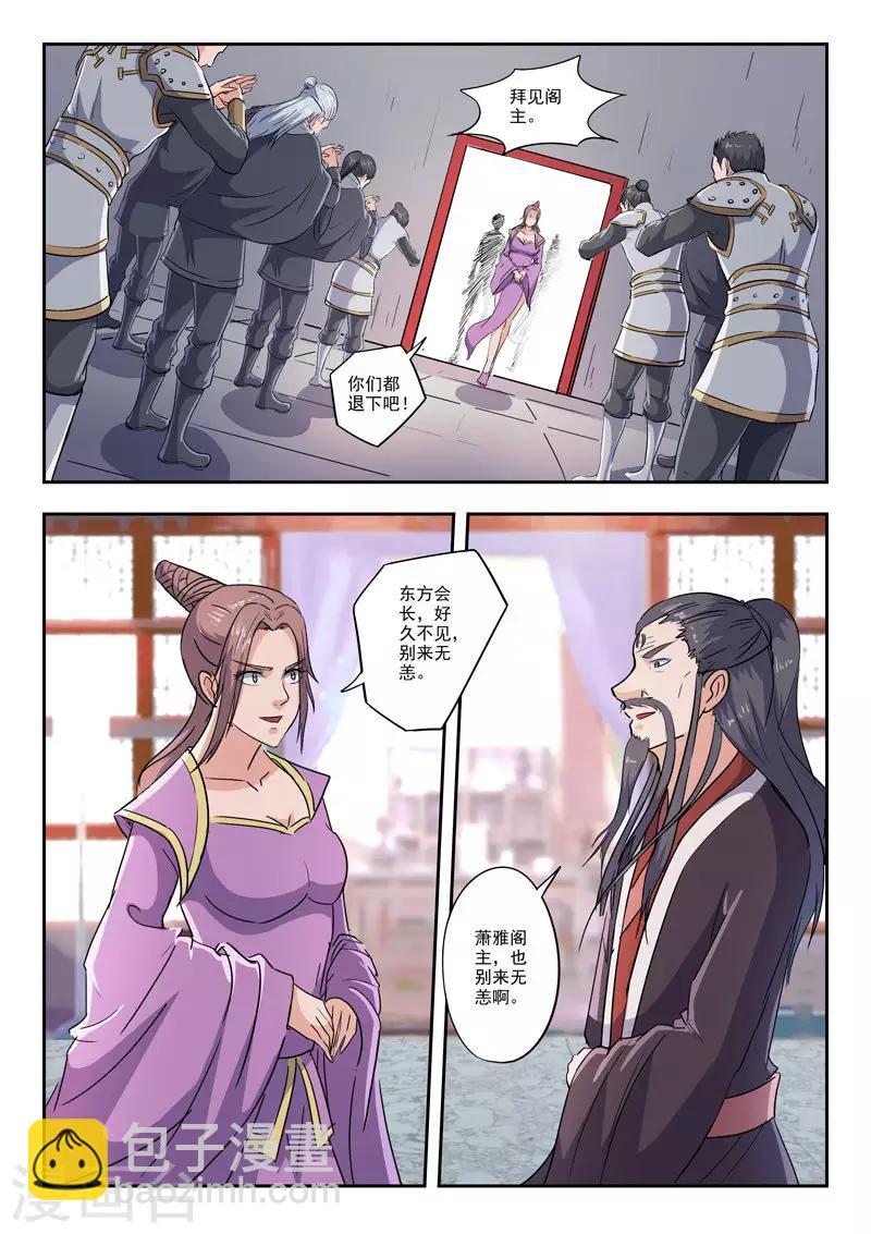 🍘武神主宰 第415话 第8页