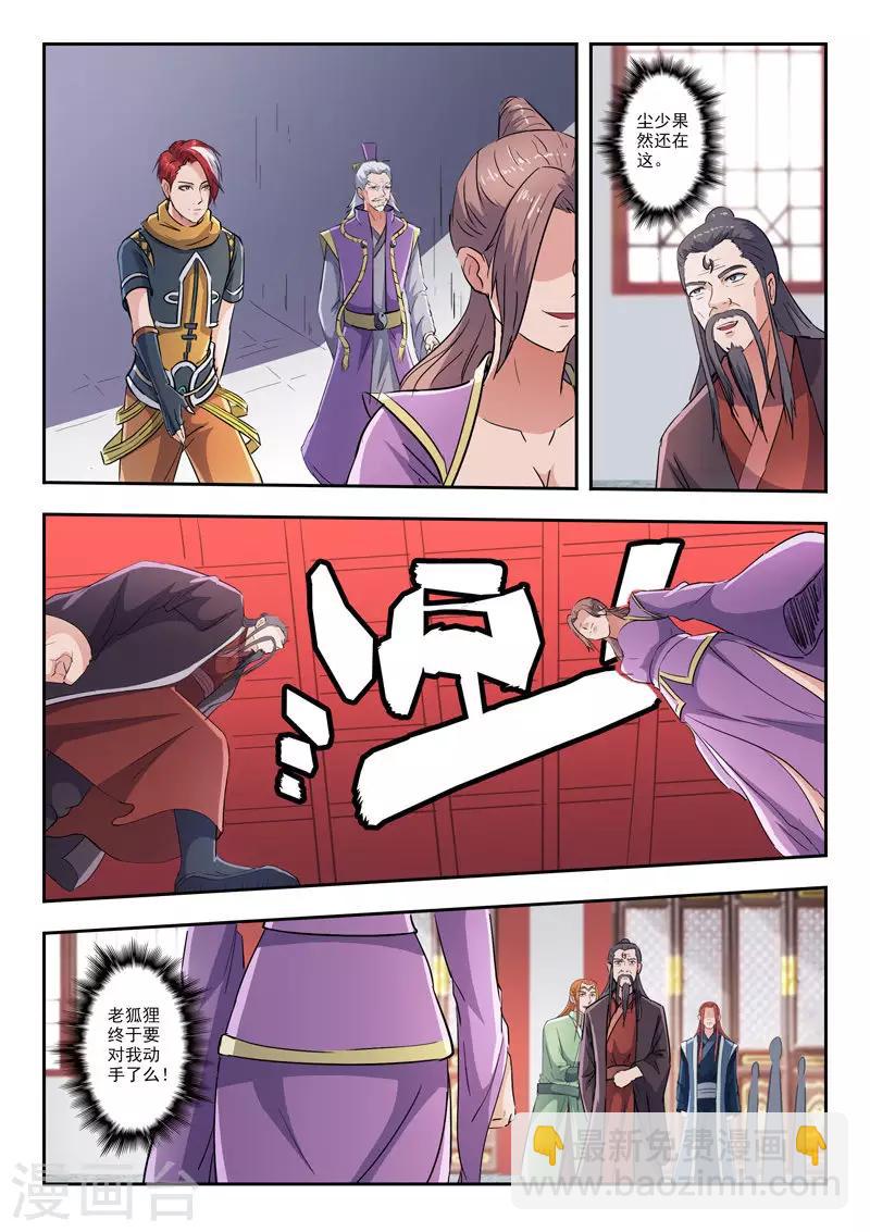 🍘武神主宰 第415话 第9页