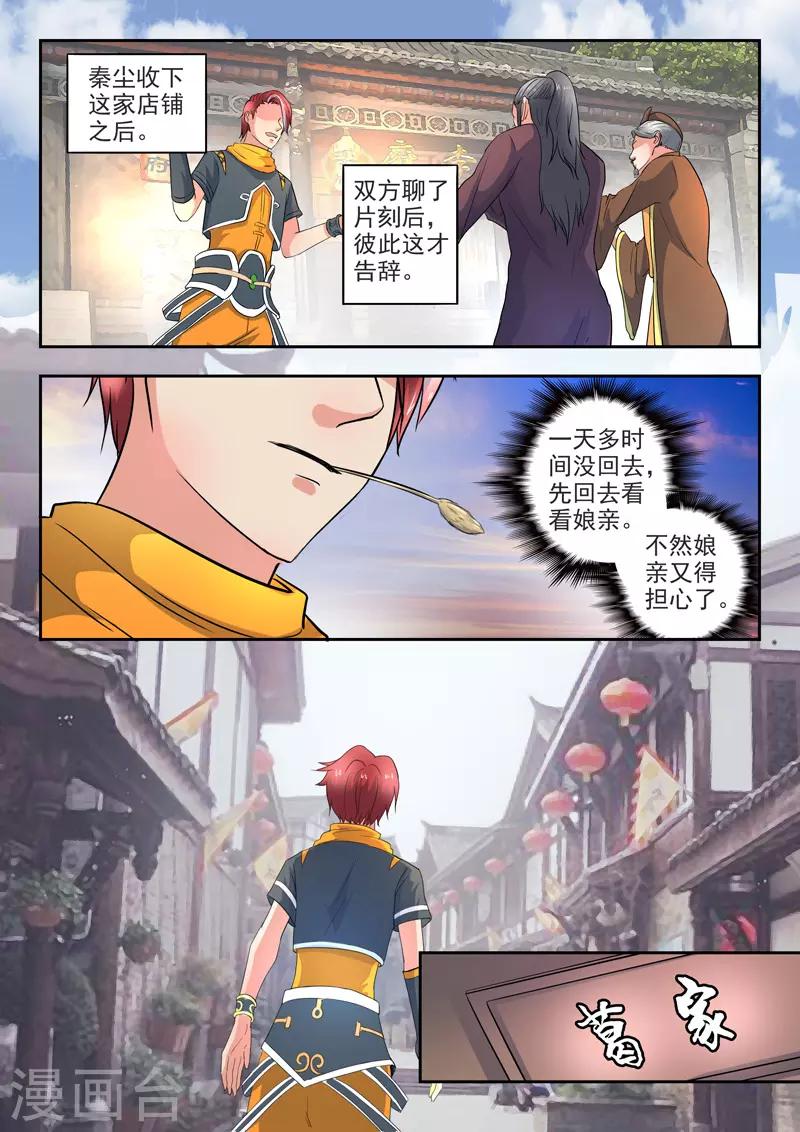 🍘武神主宰 第417话 第1页