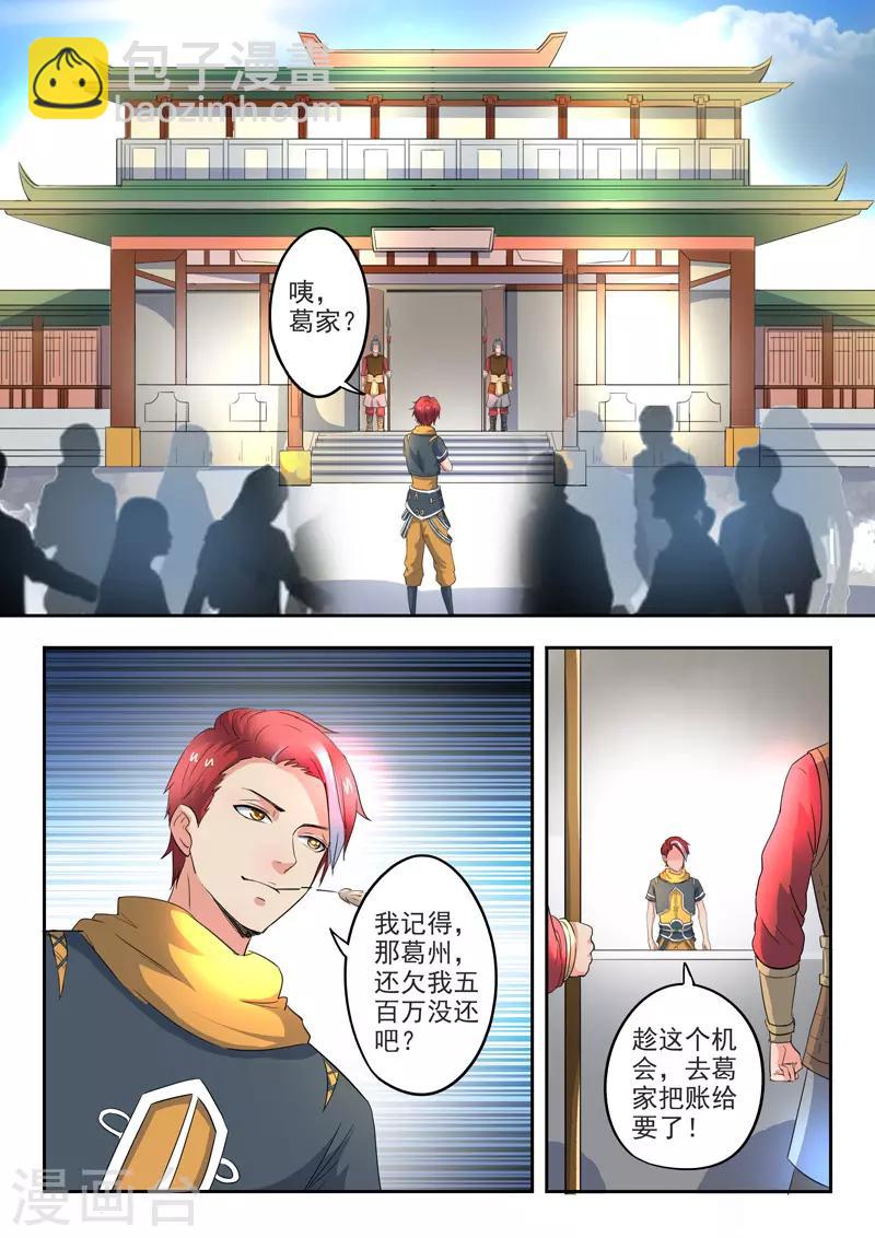 🍘武神主宰 第417话 第2页