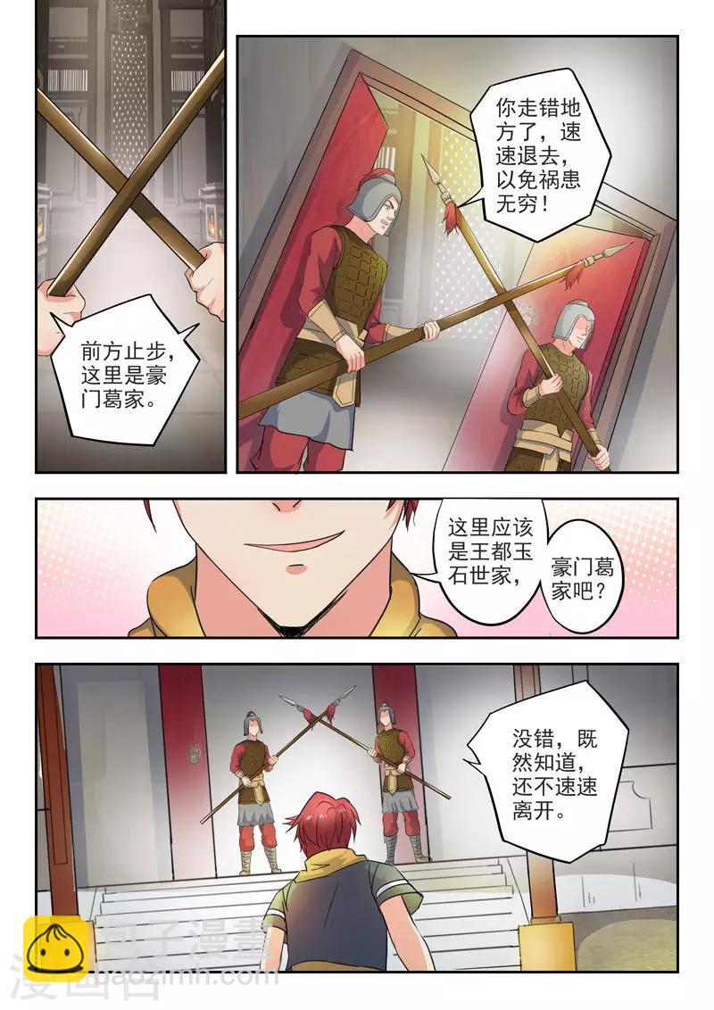 🍘武神主宰 第417话 第3页